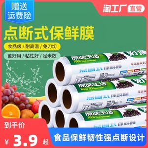 点断式保鲜膜厨房家用经济装食品微波炉耐高温食品级水果蔬菜商用