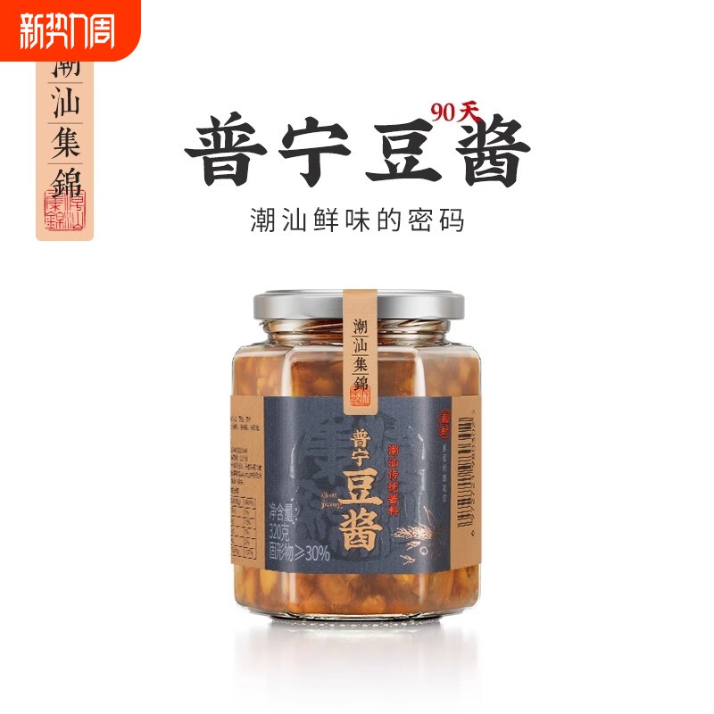 潮汕集锦普宁豆酱正宗黄豆酱豆瓣酱炒菜煮鱼调味蘸料320g酱料