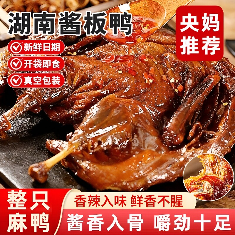 正宗酱卤板鸭手撕零食|千人加购图片