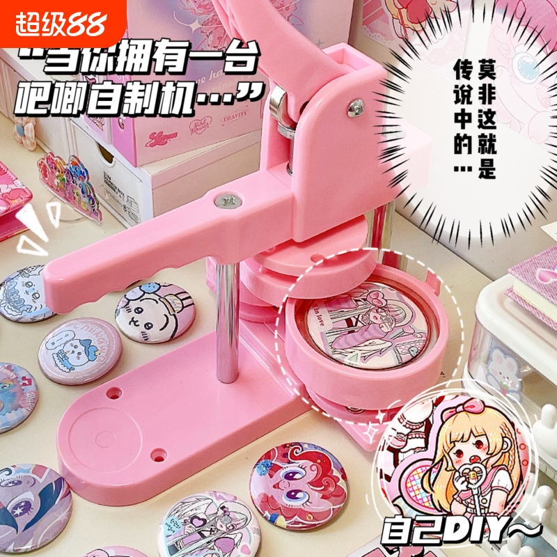 吧唧制作机徽章机谷子自制机