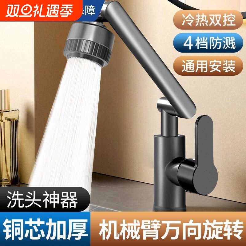 机械臂水龙头洗脸盆厨房万向冷热水池家用卫生间浴室洗手盆洗面盆