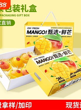 芒果礼盒包装盒贵妃芒空盒子纸箱