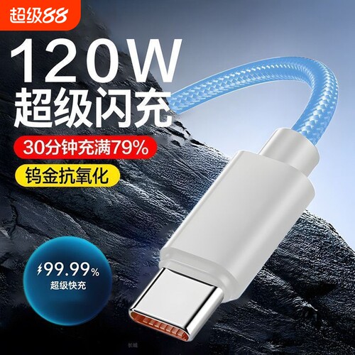 Typec数据线100W快充线器适用华为mate70/60荣耀vivo超级闪充线编织款安卓手机C口通用数据线6A快速充电线