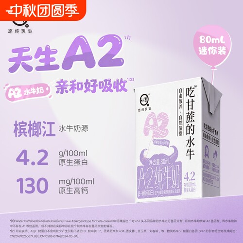 认养吃甘蔗的水牛A2β酪蛋白4.2g蛋白80ml*9/15盒mini牛奶