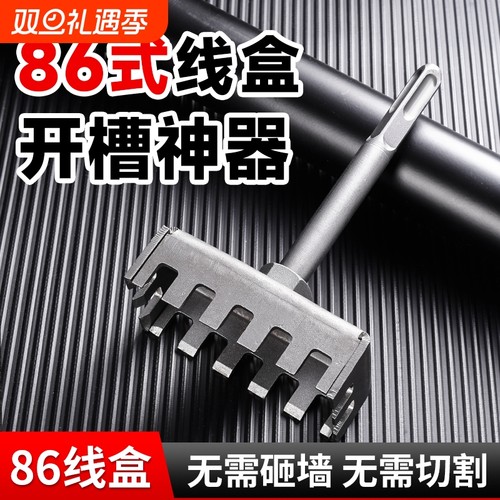 电工86线盒开孔器方孔插座