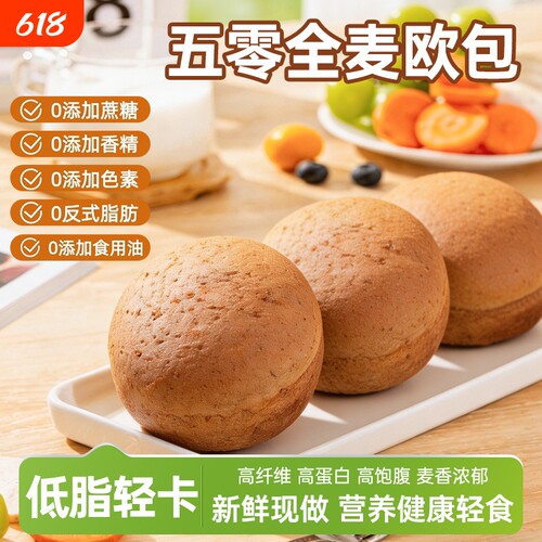 全麦五零欧包低脂高饱腹0蔗糖