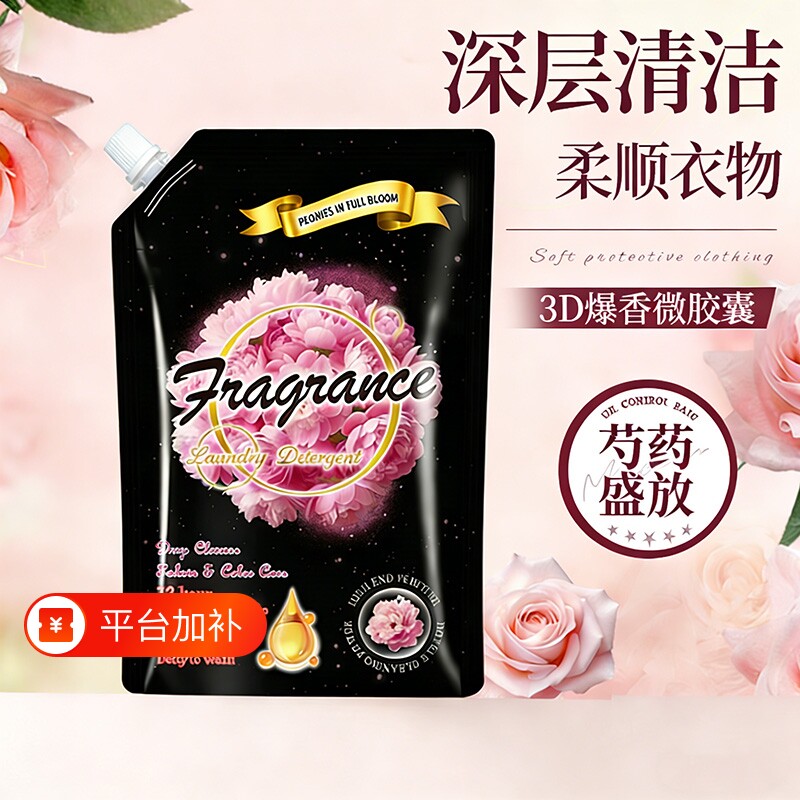 衣物柔顺剂芍药盛放持久留香洗衣液护理液防静电持久留香柔顺衣物