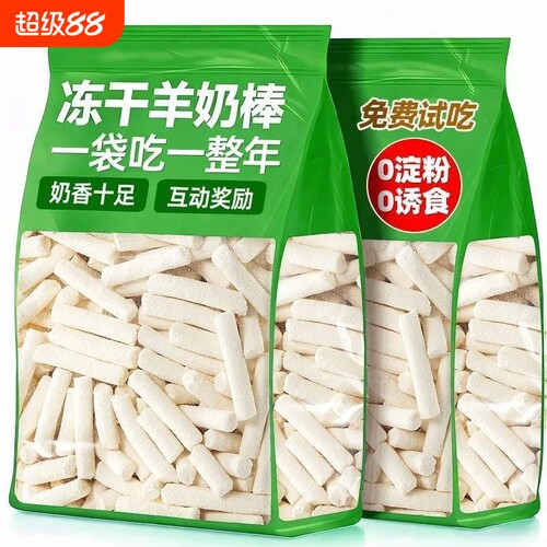 宠物零食冻干羊奶棒猫咪鲜香狗狗陪伴喂食奖励通用幼猫尝鲜口腔