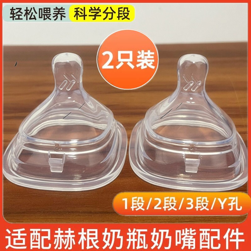 适配赫根奶瓶奶嘴配件鸭嘴学饮吸管杯重力球hegne奶嘴哈根宽口径