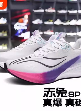 秋季赤兔8pro碳板跑步鞋男款学生防滑超轻飞电5C专业竞速运动跑鞋