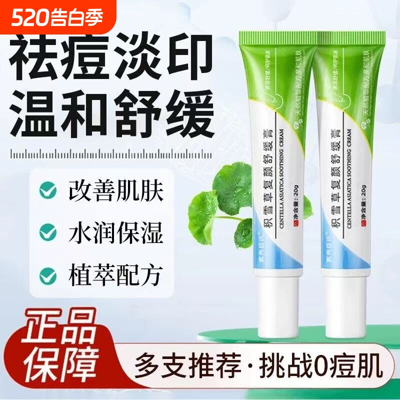 积雪草苷霜复颜舒缓膏软膏祛痘淡化痘印舒缓肌肤修护保湿提亮淡纹