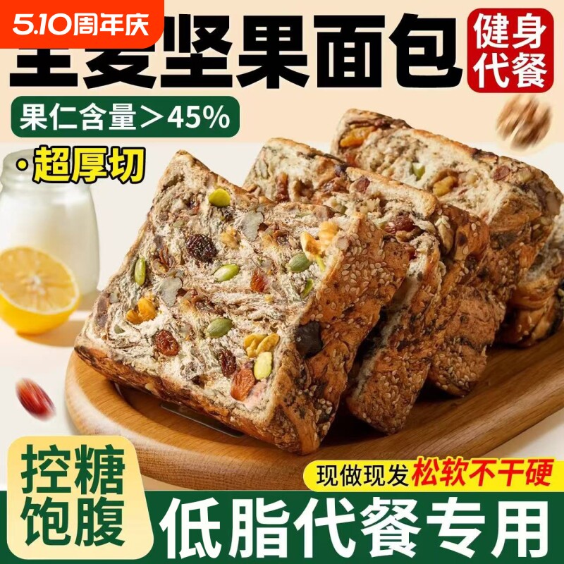 全麦面包坚果吐司官方旗舰店粗粮代餐健身饱腹孕妇无蔗糖手工早餐