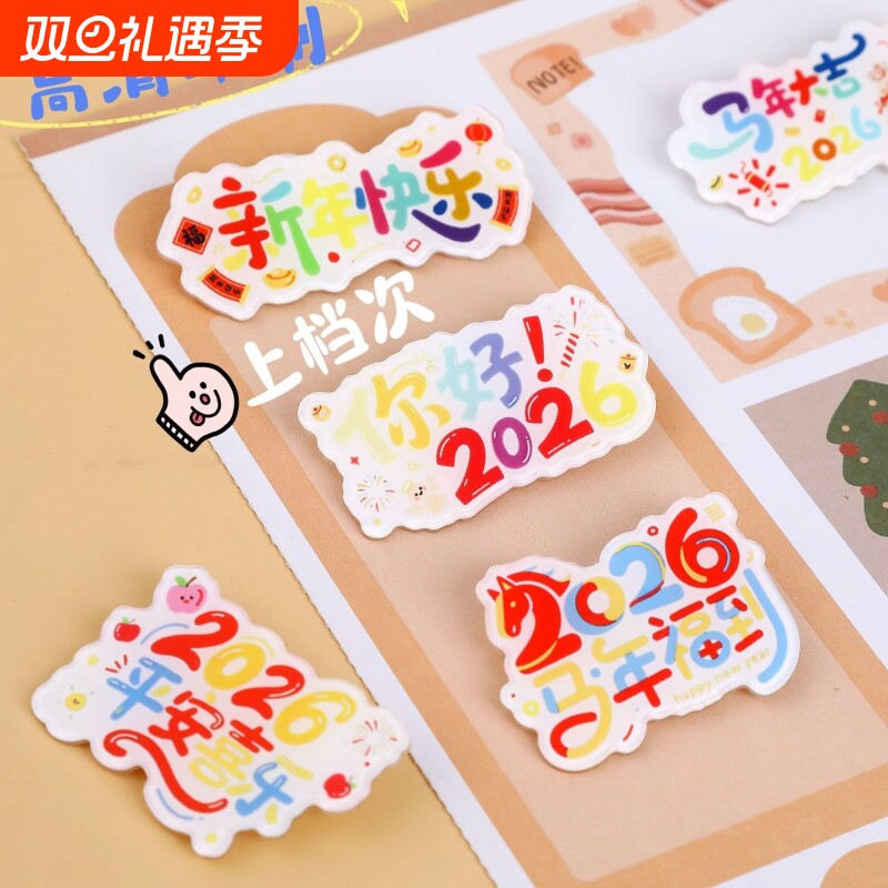 2026新年祝福胸针高颜值可爱新年小徽章装饰品学生儿童元旦小礼物