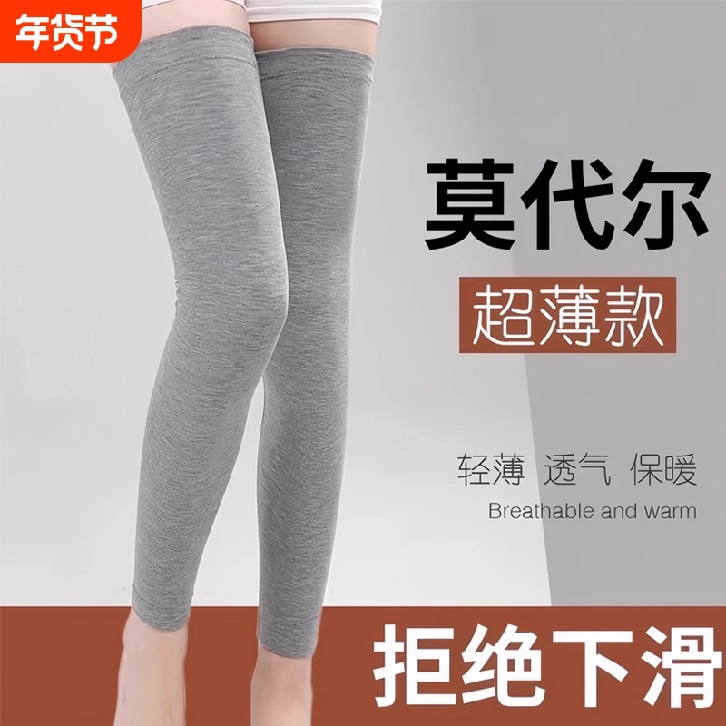 莫代尔护膝盖薄款保暖关节中老年人专用护小腿套加长防滑轻薄超薄,居家日用,护膝/护腰/护肩/护颈,淘宝优惠券,粉丝福利购,淘宝优惠卷