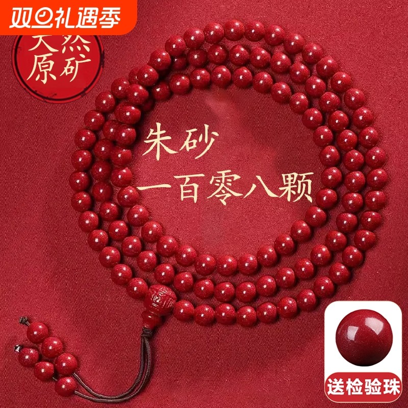 朱砂108颗佛珠手串男女款通用本命蛇年手链原矿紫金砂帝王砂吉祥