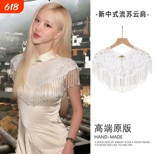 结婚订婚白色蕾丝珍珠流苏披肩新中式旗袍云肩古风气质配饰坎肩潮
