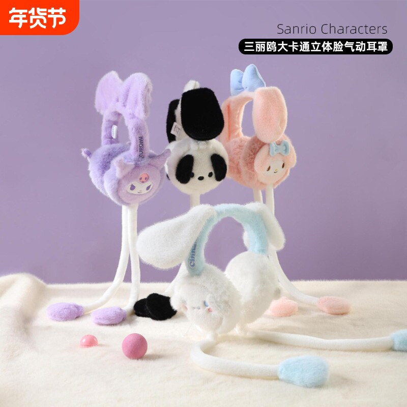 三丽鸥正版可爱耳暖少女搭配冬季保暖防寒美乐蒂立体脸气动耳罩萌