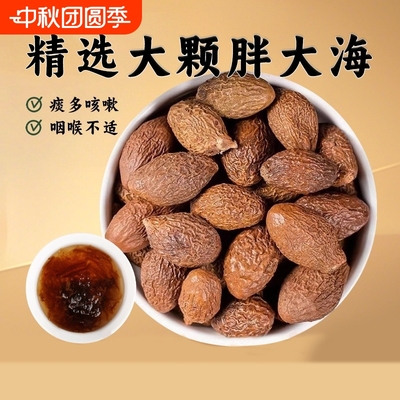 胖大海正品泡水喝中药材特级旗舰店润糖咽喉罗汉果甘草菊花茶Z24