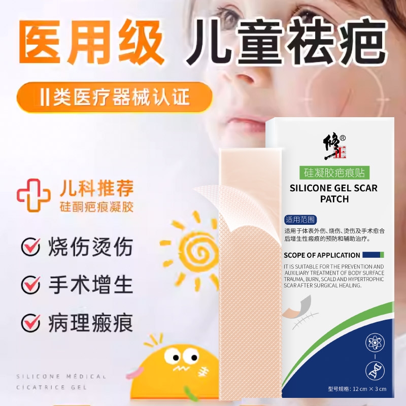修正医用硅酮儿童祛疤药膏去疤痕