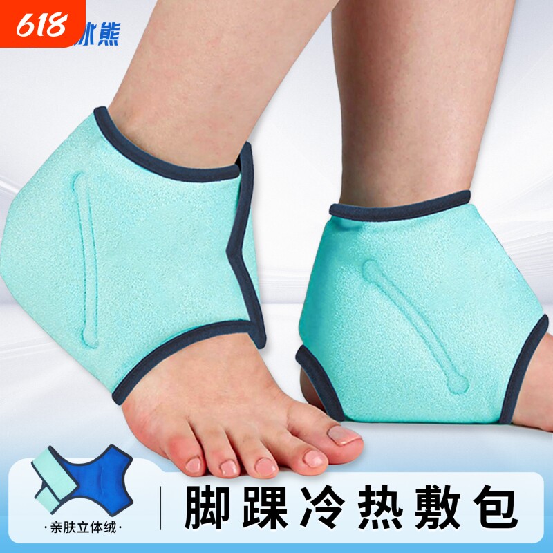 踝关节运动冰袋足部疼痛缓解冷敷跟腱炎热敷治疗扭伤脚踝物理降温