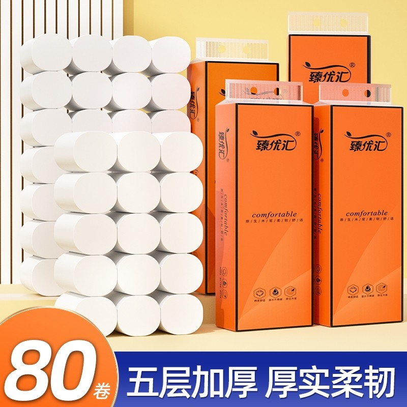 80卷卫生纸家用无芯卷纸实惠装厕纸卫生间手纸整箱纸巾批发擦手