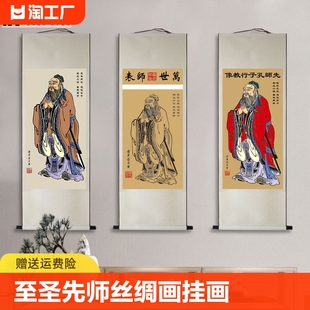 孔夫子老子孟子挂像文化礼品 孔子画像卷轴画至圣先师丝绸画挂画