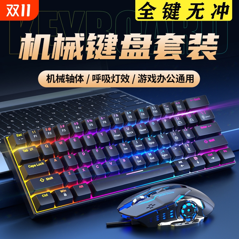 真机械键盘鼠标套装青轴黑茶红轴电竞游戏有线家用办公电脑外设