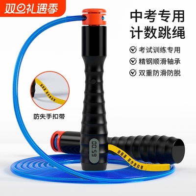 中考专用跳绳学生初中生体测训练钢丝绳比赛体育考试绳子计数计时