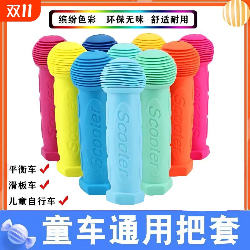 儿童自行车把套手柄scooter滑板车防滑橡胶手把套三轮车配件童车