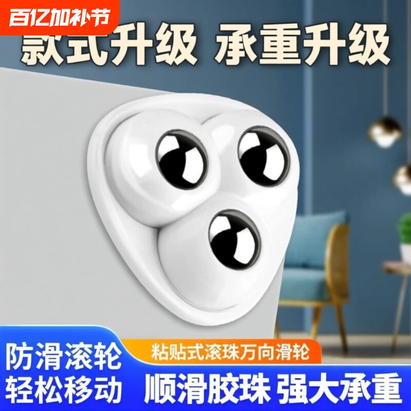 万向轮静音粘贴式滚珠滑轮可移动家用五金配件小轮子耐磨承重脚轮