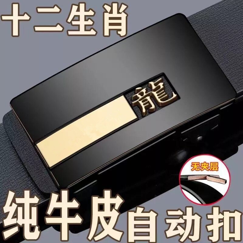 男士皮带2026新款正品真皮软皮自动扣商务腰带十二生肖裤带纯牛皮