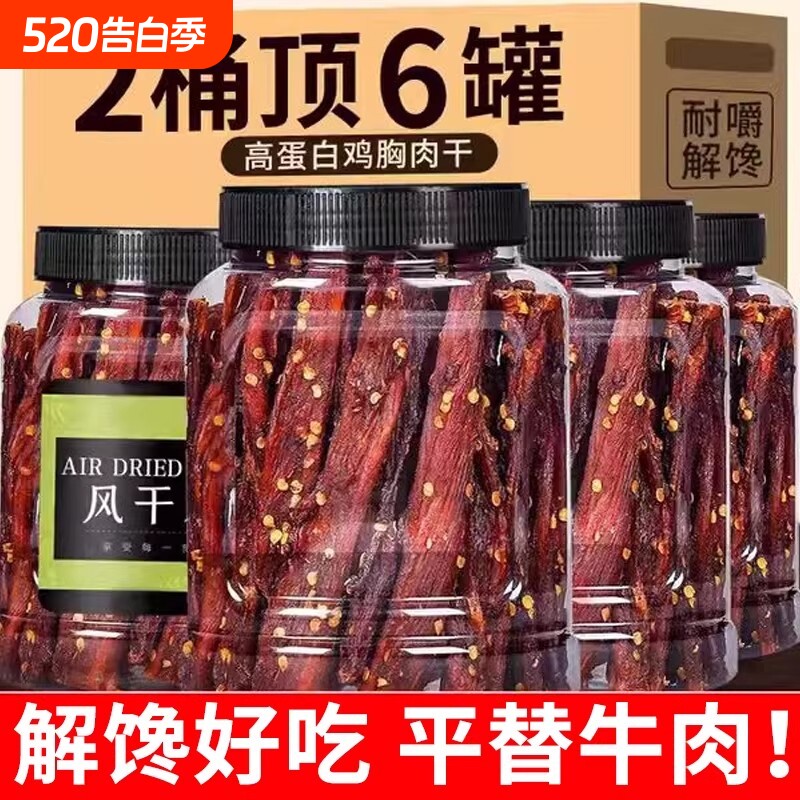 风干鸡肉干手撕鸡胸肉条减低零食即食解馋吃食品香辣罐装大桶麻辣