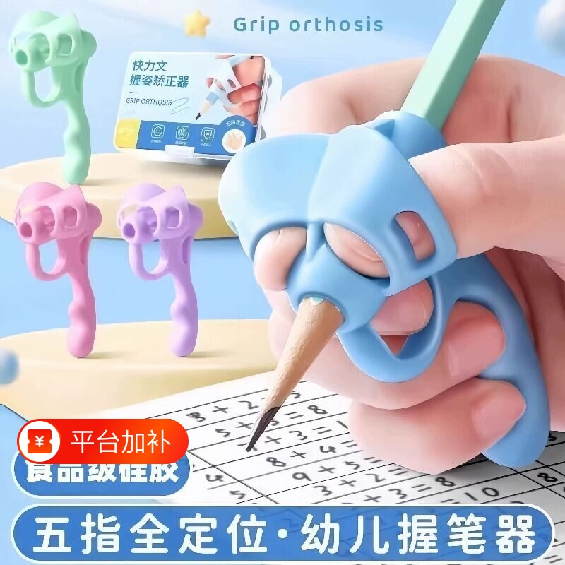 握笔矫正器幼儿园初学版五指儿童小学生学者铅笔控笔训练写字姿势纠正抓笔宝宝用学写字笔套练习定位正确笔帽