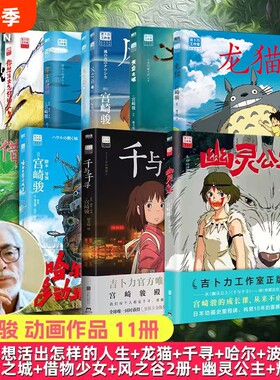 宫崎骏动画绘本全系列官方正版