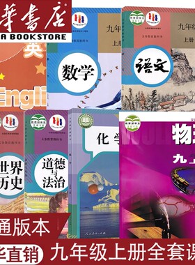 南通用九年级上册全套课本