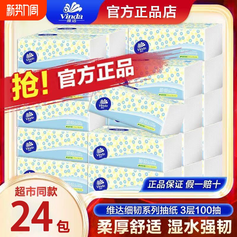 维达抽纸大包纸巾整箱家用实惠装餐巾纸卫生纸加大加量批发大规格