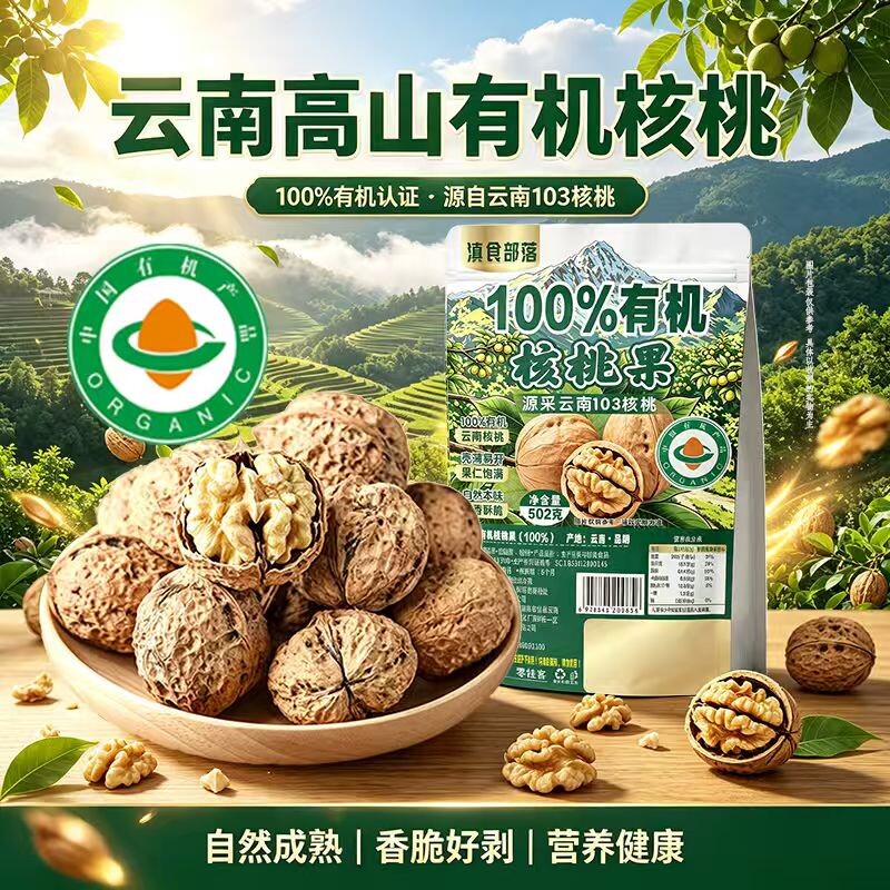 云南有机纸皮核桃生原味无添加孕妇手剥薄壳来自云南的礼物旗舰店