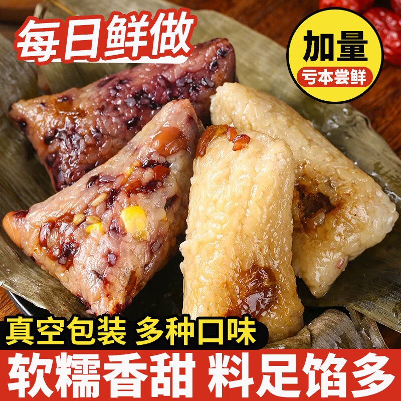 粽子嘉兴蜜枣红枣豆沙糯米甜粽子碱水粽早餐端午节黑米红豆八宝
