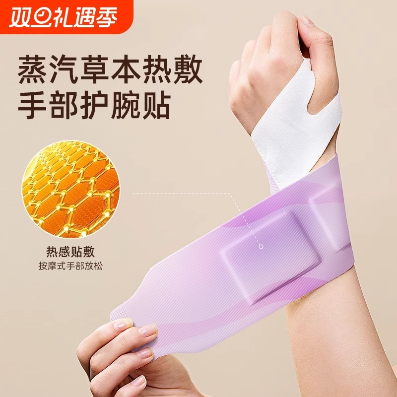 手腕热敷贴护腕手腱鞘腕带护关节疼痛电竞暖手贴发热保暖实惠手部
