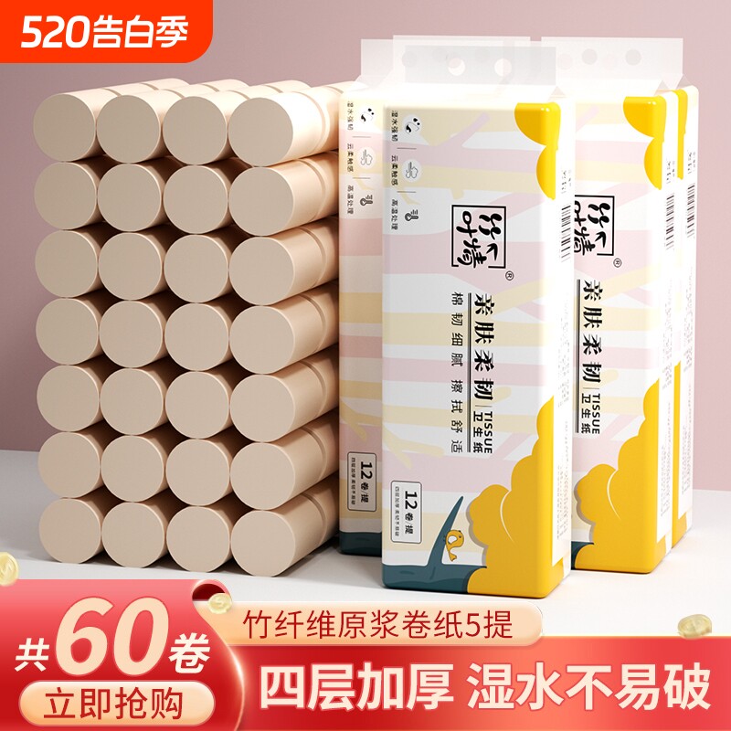 无芯卷纸巾湿水厕纸竹浆加厚家用厕所整箱批发抽家用卷筒纸卷筒纸