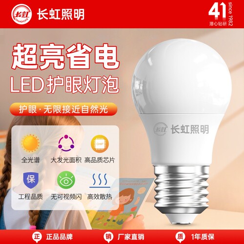 长虹全光谱E27/E14螺口灯泡