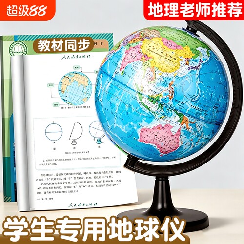 正版地球仪中号14.2cm地理教学版