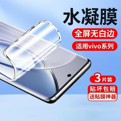 vivox90x100x70x60水凝膜钢化膜