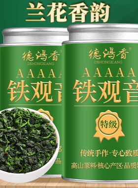 特级秋茶抢鲜兰花香2025新茶福建高山浓香型茶叶罐清香德鸿安溪