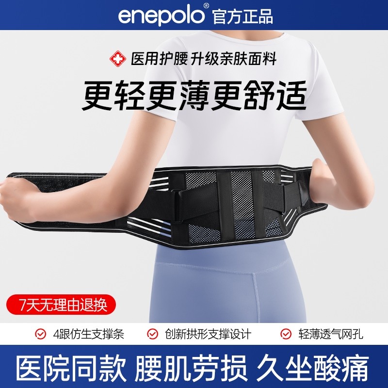 艾普乐医用护腰带腰间盘劳损突出腰椎肌疼痛腰围男士女士专业腰托