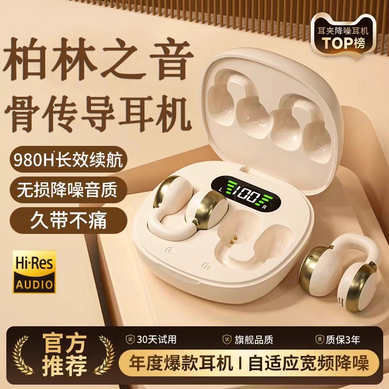 柏林之声骨传导蓝牙耳机