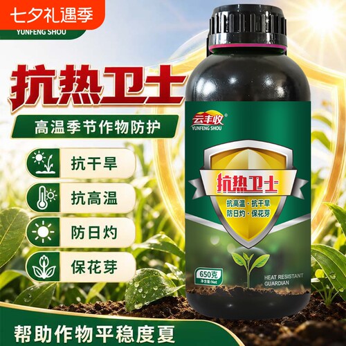 正品抗热卫士夏季作物抗高温防日灼抗干旱耐高温保花芽农用肥