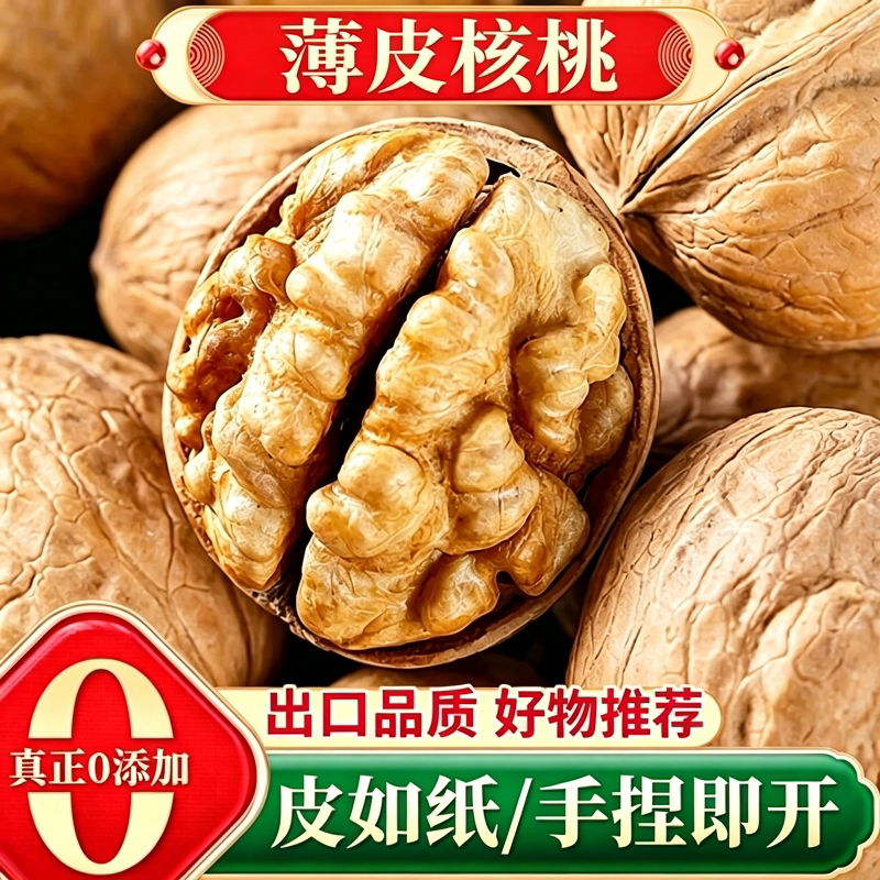 新疆阿克苏薄皮核桃2026年孕妇正宗薄皮原味生核桃仁新货坚果甄选图片