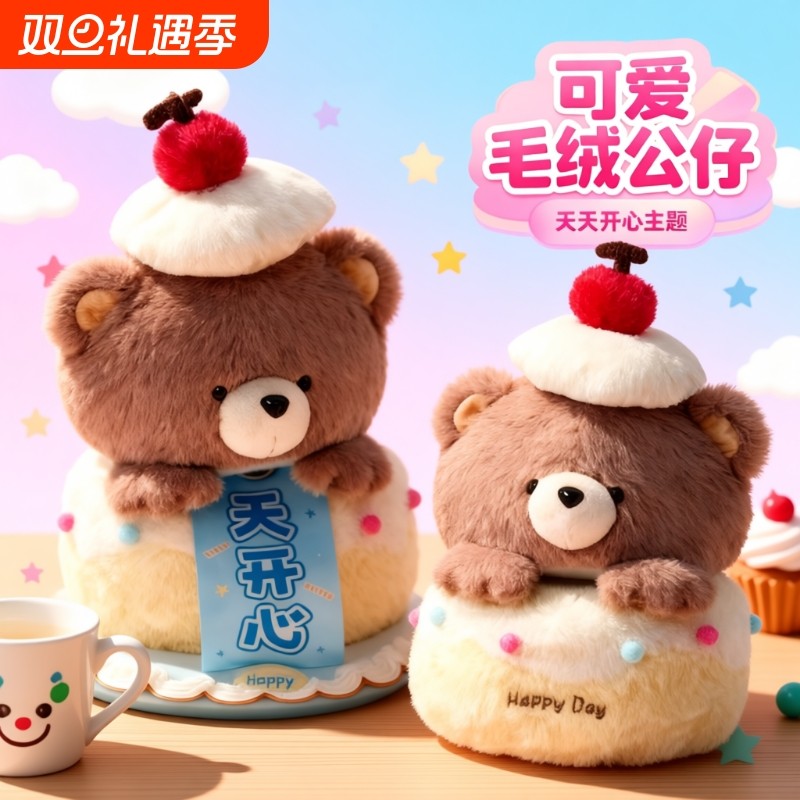 拉开小熊蛋糕毛绒玩具生日礼物生日快乐抽拉玩偶公仔小礼物送女生