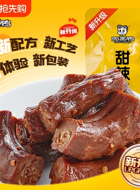 周黑鸭真空颗粒鸭脖锁骨480g鸭货卤味解馋零食武汉特产鸭肉夜宵